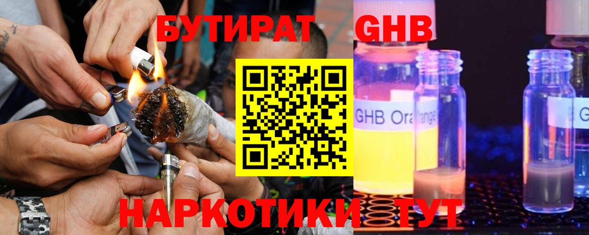 Бутират  Вход с VPN  Тобольск  БУТИРАТ Butirat 