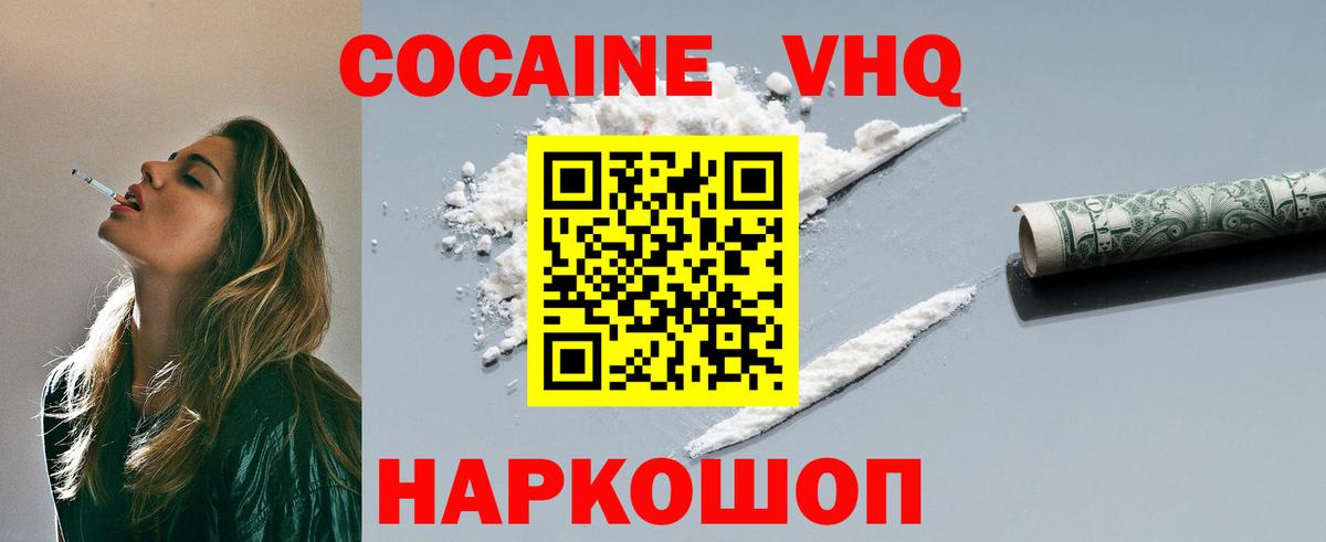 КОКАИН Эквадор Тобольск