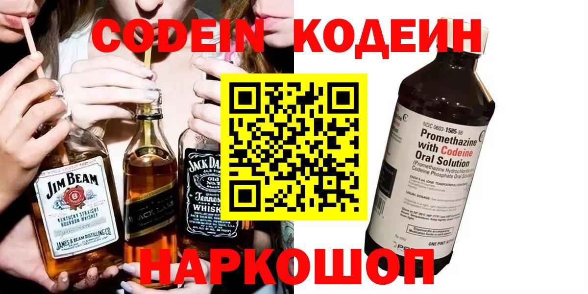 Тобольск  Кодеиновый сироп Lean Purple Drank  Кодеиновый сироп Lean напиток Lean (лин)  Вход с VPN 