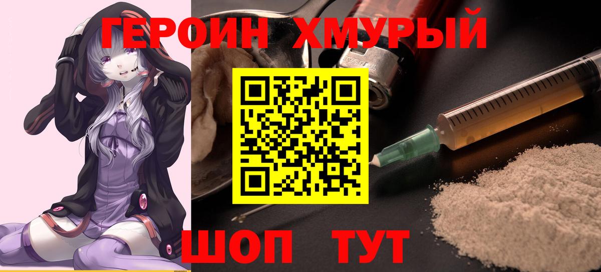 Героин герыч Тобольск