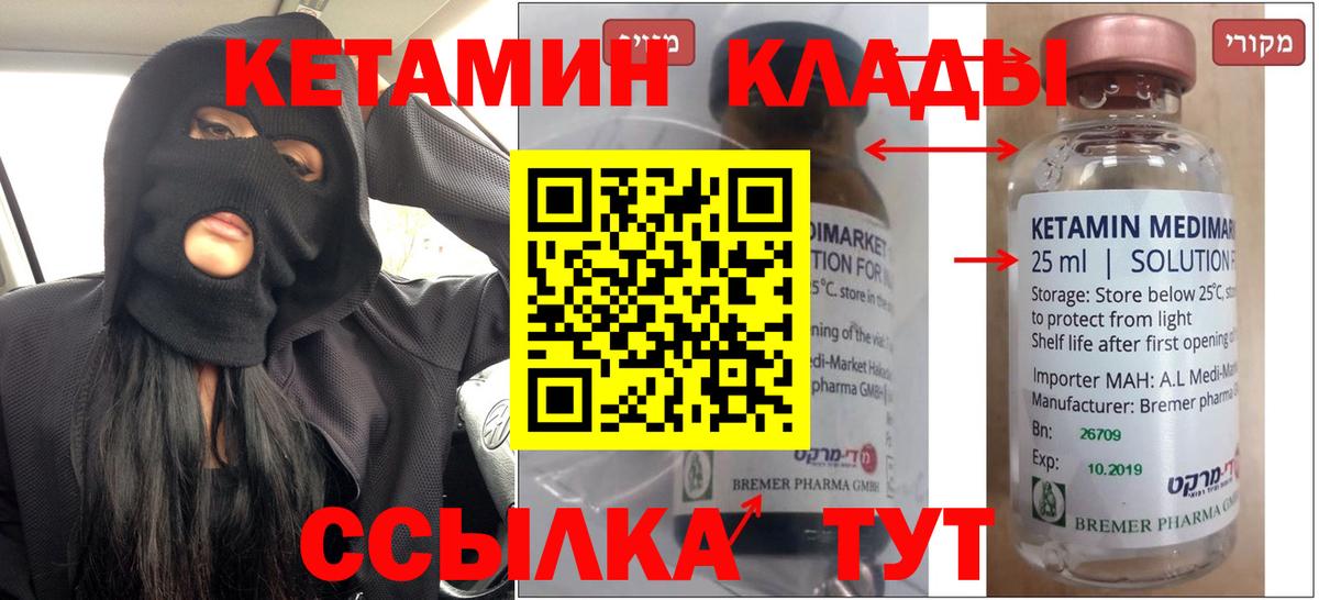 КЕТАМИН ketamine Тобольск