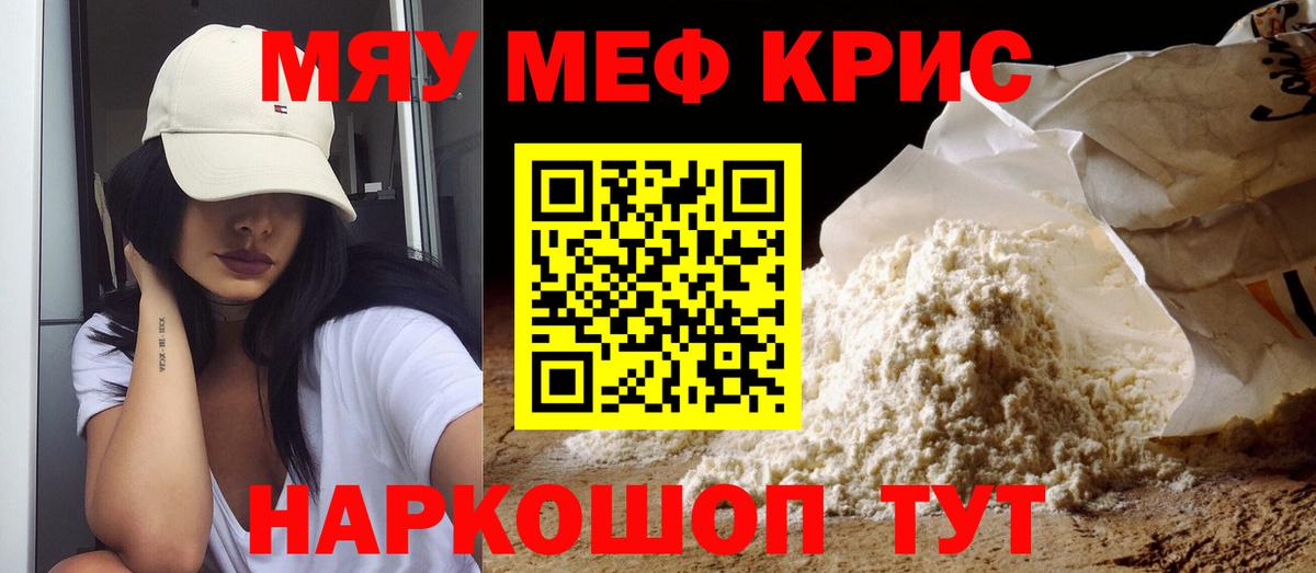 Меф мяу мяу кристаллы Тобольск