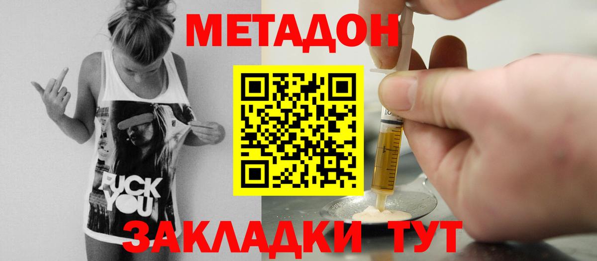 Метадон мёд  Вход с VPN  Тобольск 