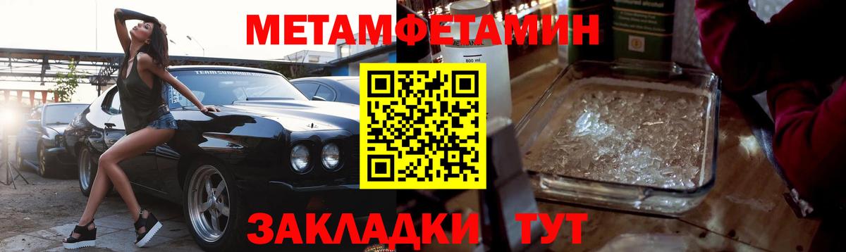 МЕТАМФЕТАМИН пудра  Первитин  Вход с VPN  Тобольск  МЕТАМФЕТАМИН пудра 